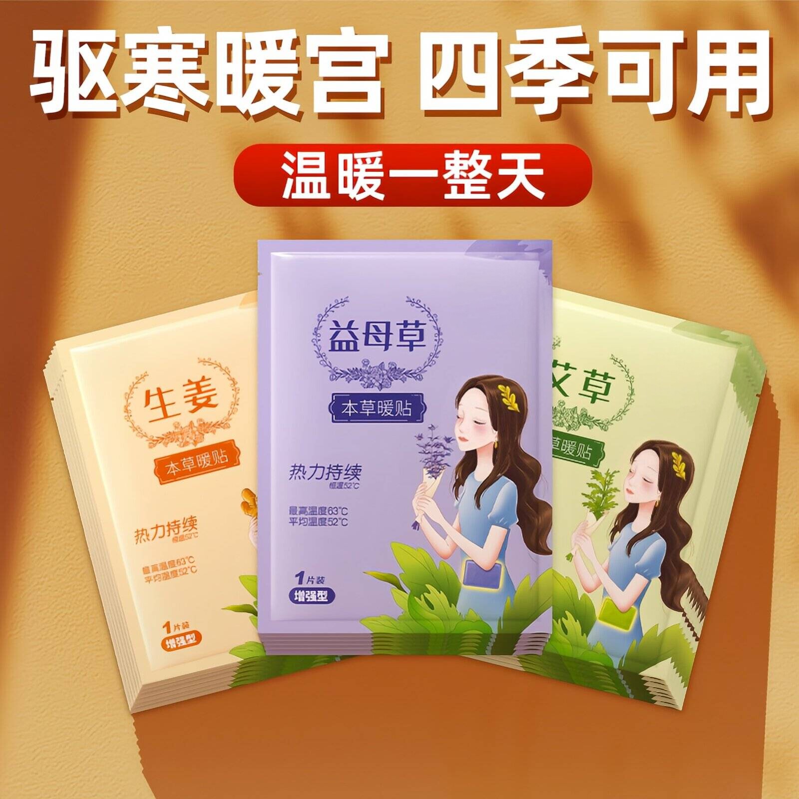 暖宝宝暖贴女生用大姨妈暖宫贴