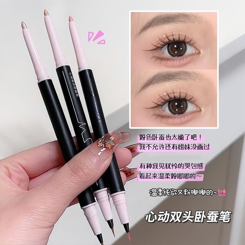 心动双头卧蚕笔提亮二合一眼脸下至笔高光阴影哑珠光眼妆学生新手