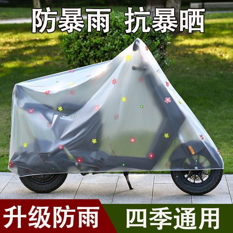 电动车防晒防雨罩电瓶车挡雨罩自行车摩托车衣车罩遮雨罩雨衣磨砂