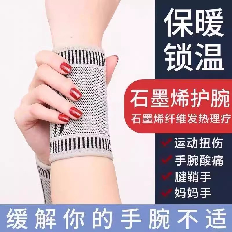 石墨烯护腕保暖艾草发热手腕套
