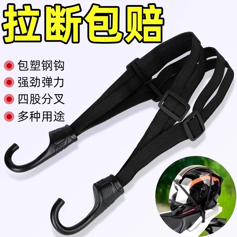 摩托车绑带弹力绳电动车捆绑带后座固定松紧头盔行李橡皮筋捆绑绳