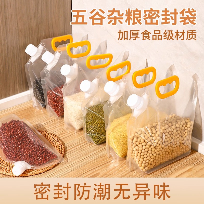 手提五谷杂粮收纳密封袋厨房神器