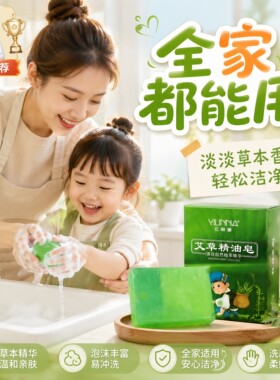 香皂艾草皂去除螨虫香皂男脸部洗脸药肥皂洗澡沐浴全身清洁面部女