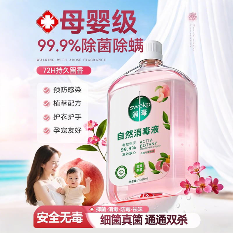 衣物消毒除菌液二合一