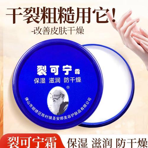 新喜乐裂可宁护手霜秋冬防干燥