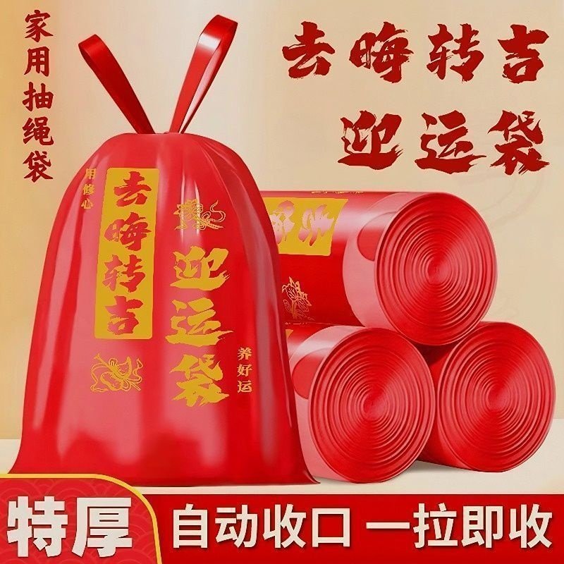 红色除秽拉吉转运袋提绳式