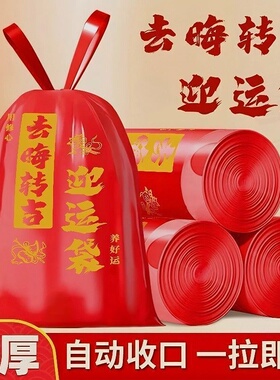 红色除秽拉吉转运袋提绳式免撕塑料袋手提加厚加大吉利红色袋