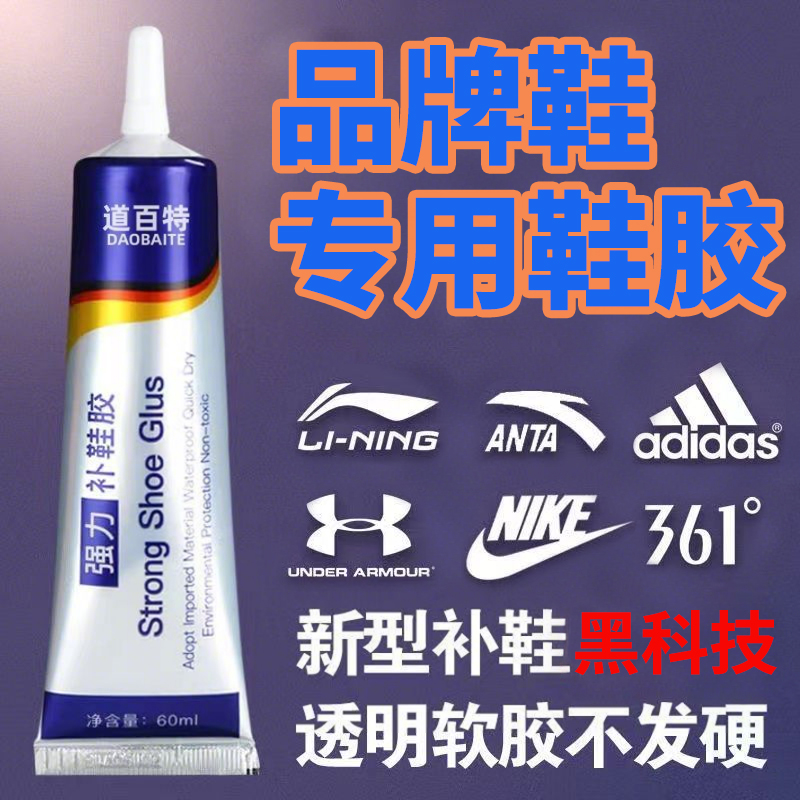 补鞋胶水软性防水胶粘鞋