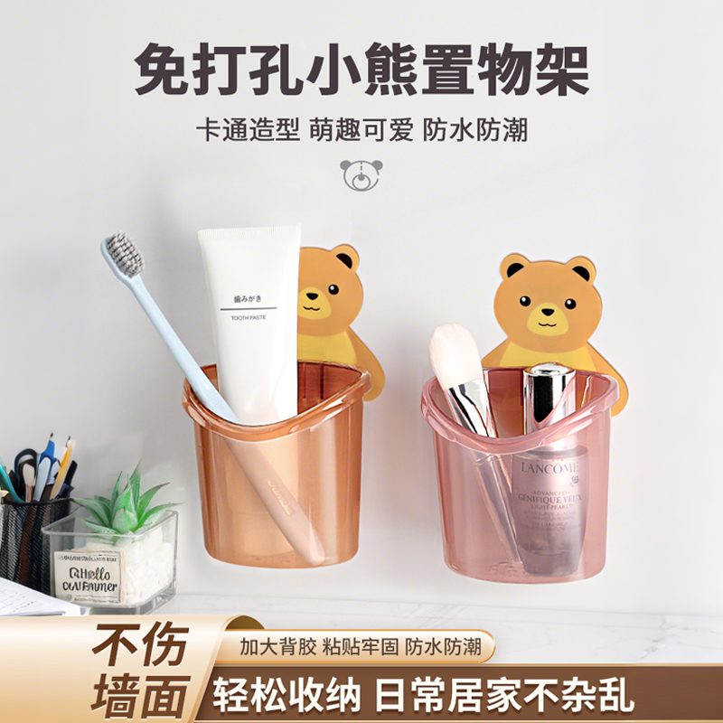 小熊牙刷置物架家庭漱口杯免打孔牙缸收纳盒刷牙杯挂墙卫生间壁挂