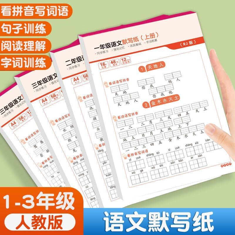 26春小学生写字表练字帖人教版一二三年级上下册语文同步训练字帖