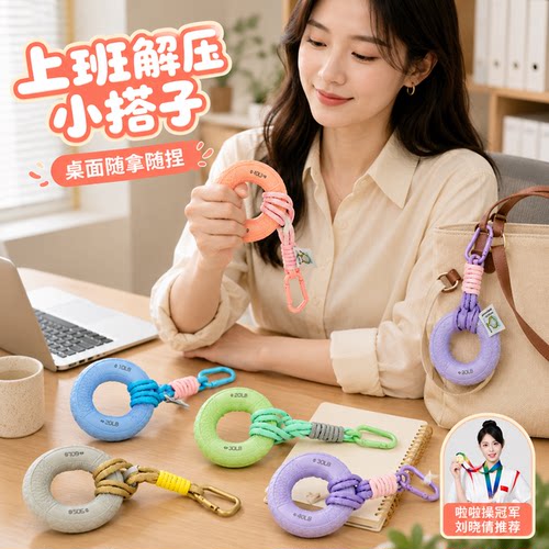 握力圈钥匙扣解压训练