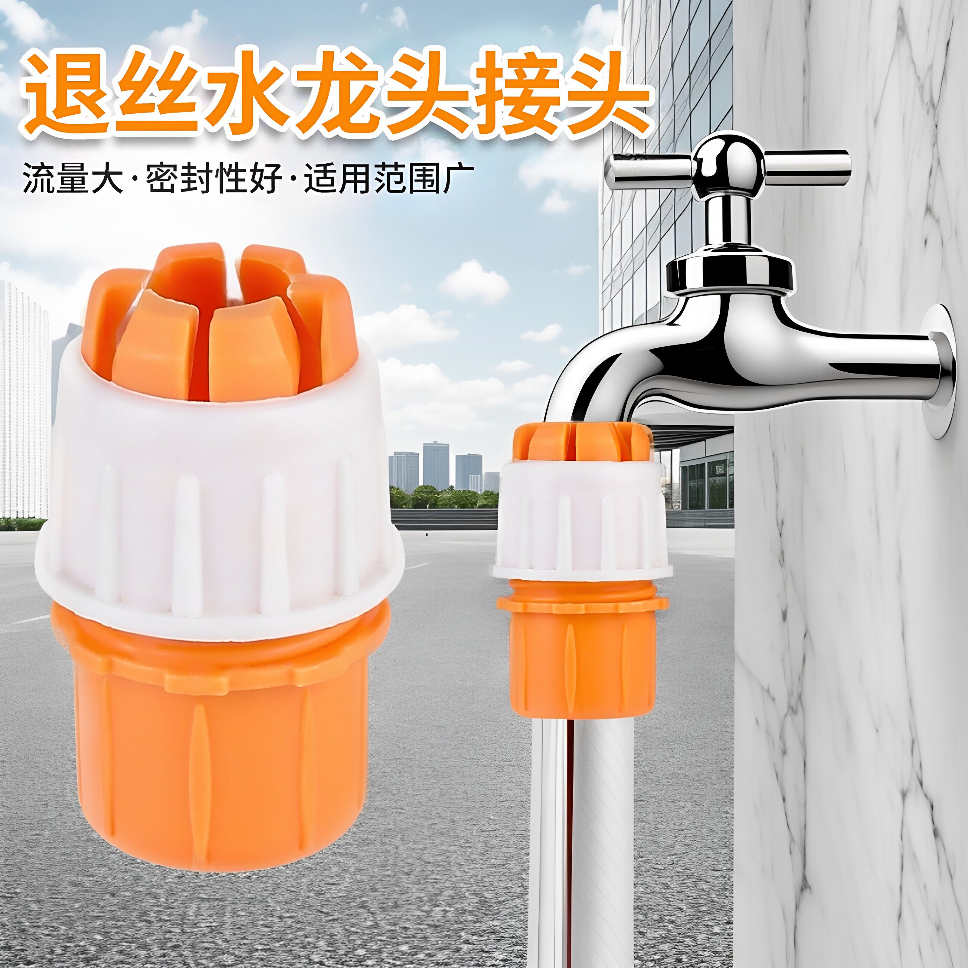 水龙头接头软管硬管对接头洗车水枪洗衣机接头嘴对接神器