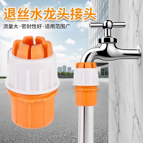 水龙头接头软管硬管对接头洗车水枪洗衣机接头嘴对接神器