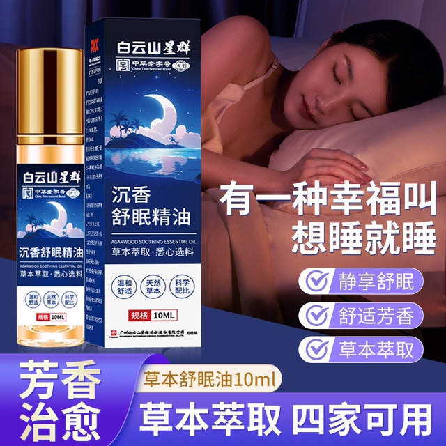 沉香睡眠精油薰衣草精油植物