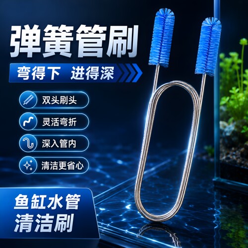 鱼缸不锈钢进出水管清洁刷30cm