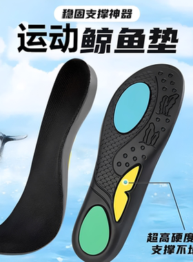扁平足调整专用鞋垫足弓支撑