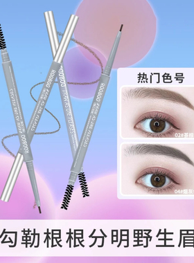 极细眉笔细头超细防水防汗自然持久不掉色新手初学者双头画眉毛