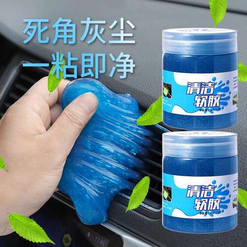 不沾手黑科技多功能汽车清洁胶