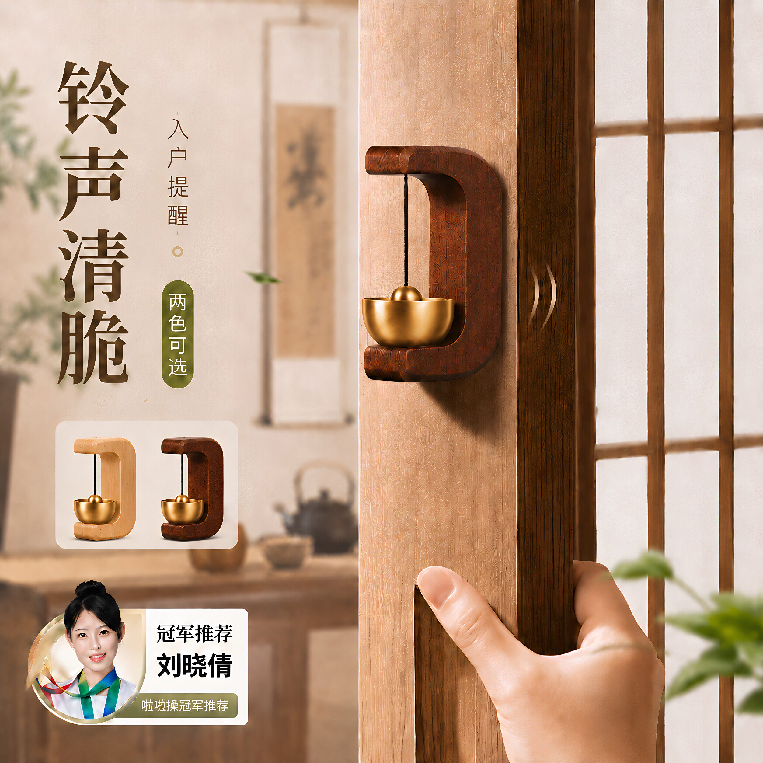 家用多巴胺木质吸门式提醒门铃
