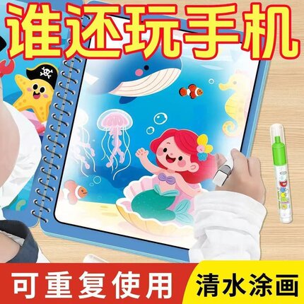 趣味水画本反复涂鸦清水绘画涂色本宝宝玩具画画男女孩幼儿园玩具