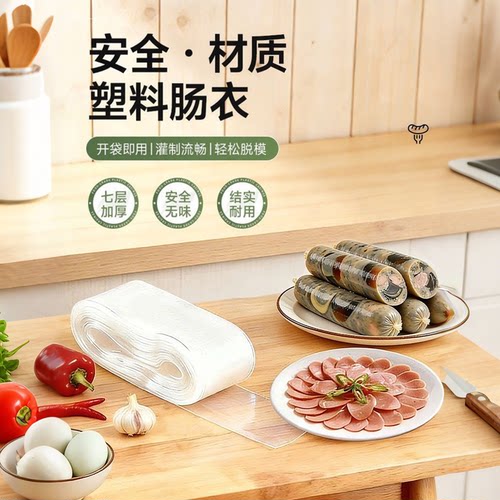 食品级透明塑料肠衣蛋肠火腿肠