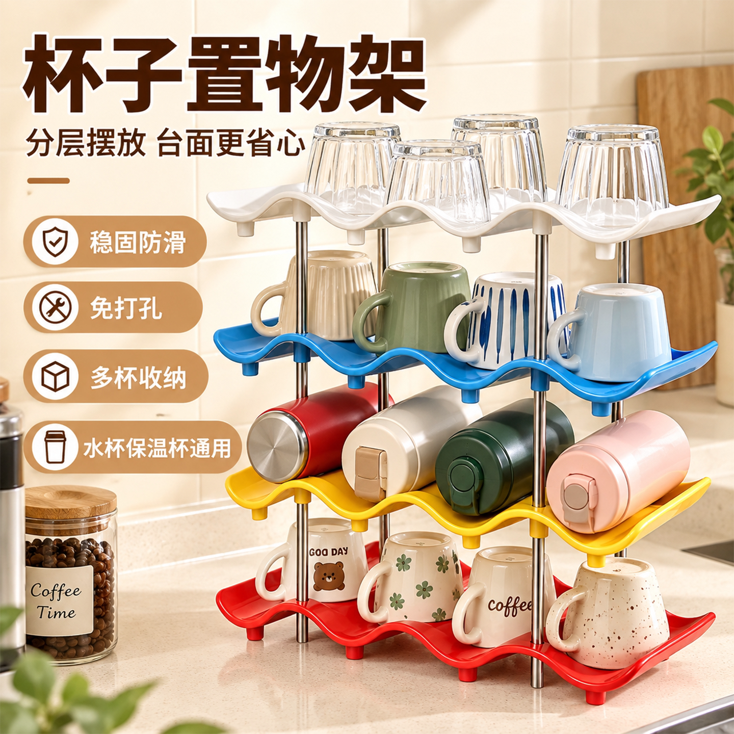 可叠加桌面保温杯收纳展示架