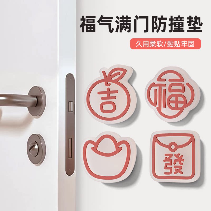 硅胶福字静音门把手防撞垫