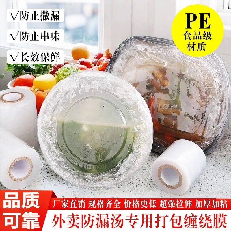 外卖打包盒封口保鲜膜小卷缠绕捆菜打包膜密封防漏膜外卖封口膜,包装,缠绕膜,淘宝优惠券,粉丝福利购,淘宝优惠卷