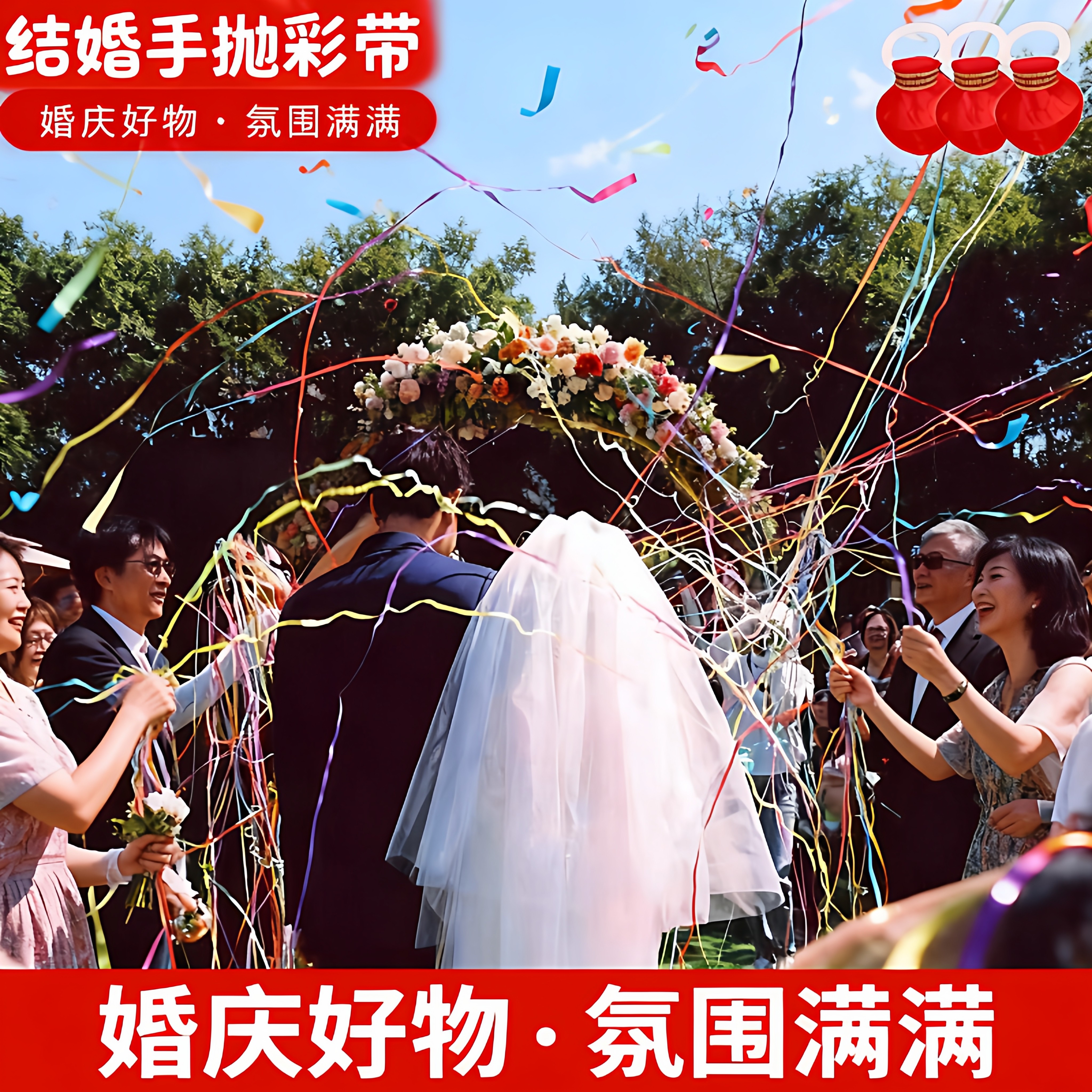 手抛彩带礼花婚庆生日派对