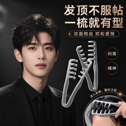 假发造型梳男生抓头发神器小巧便携蓬松定型发根快速卷发碎发梳子