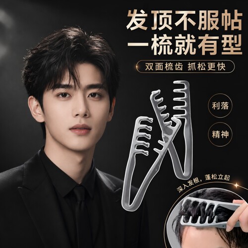 假发造型梳男生抓头发神器小巧便携蓬松定型发根快速卷发碎发梳子