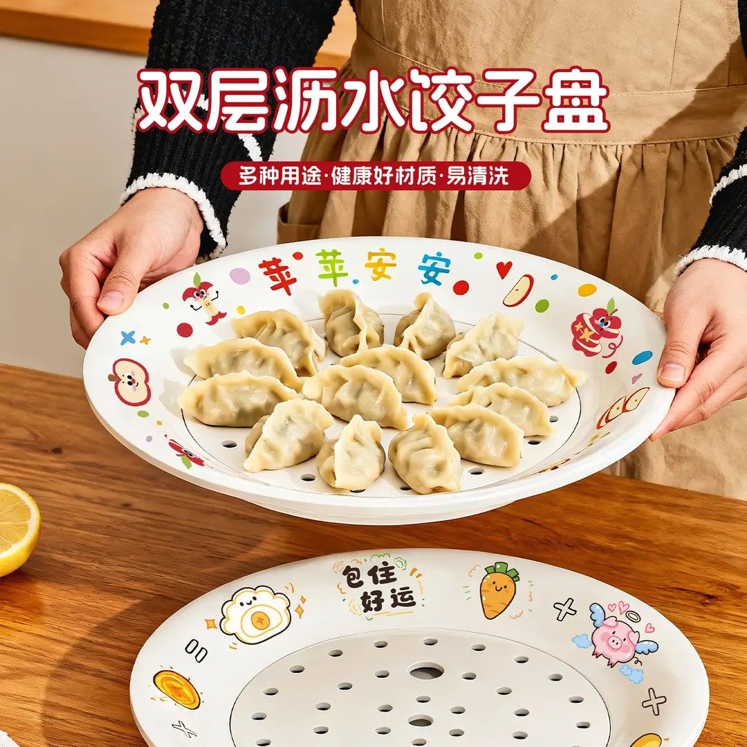 新款饺子盘沥水双层盘饺子专用盘食品级餐盘家用盘子餐具圆盘果盘