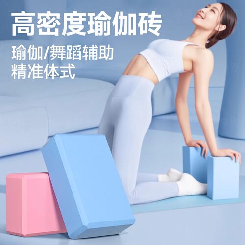 瑜伽砖大人跳舞高密度辅助工具