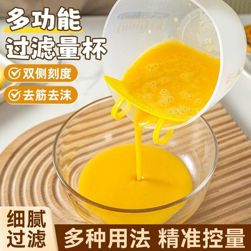 大容量食品级蛋液过滤量杯带刻度1000ml带过滤网烘焙打蛋杯淘米杯,厨房/烹饪用具,杯子,淘宝优惠券,粉丝福利购,淘宝优惠卷