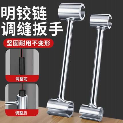 门缝调节扳手明铰链调缝神器旗形合页明铰链门窗钢门安装工具扳手