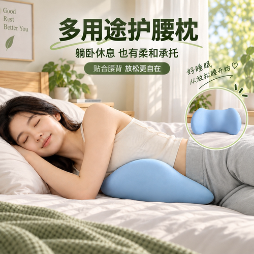 腰部支撑靠垫腰枕床上睡觉腰垫人体工学腰椎间盘突出专用腰托神器