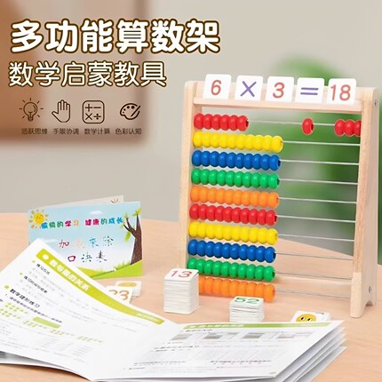 儿童数学计算架加减法教具算数神器蒙氏启蒙算术数数算珠盘幼儿园