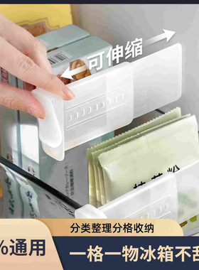 冰箱分隔夹侧门分隔板隔断分格神器可伸缩冷藏保鲜层多用途隔板