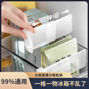 冰箱分隔夹侧门分隔板隔断分格神器可伸缩冷藏保鲜层多用途隔板