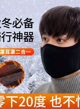 骑行防风面罩全脸冬季电动车护耳
