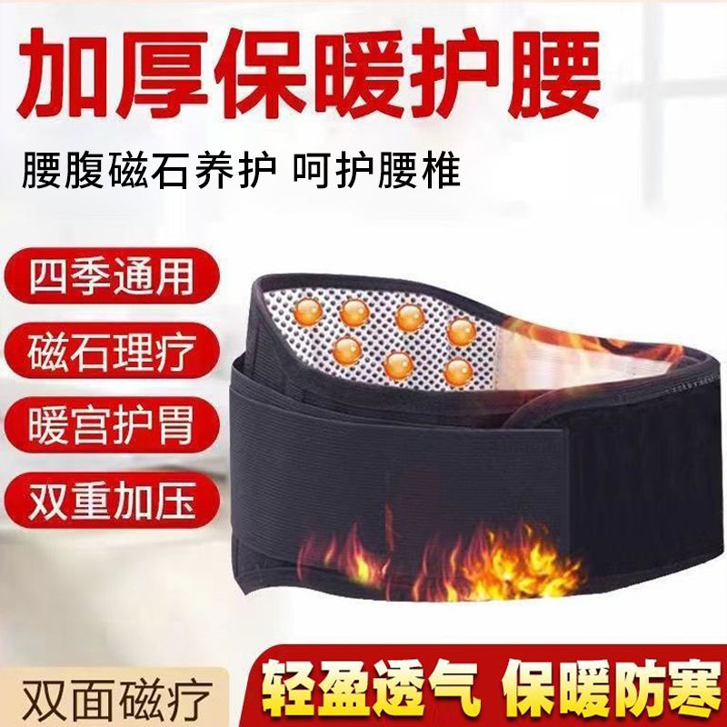 包邮自发热磁疗护腰带腰椎间盘薄款四季男女士突出腰肌劳损腰托