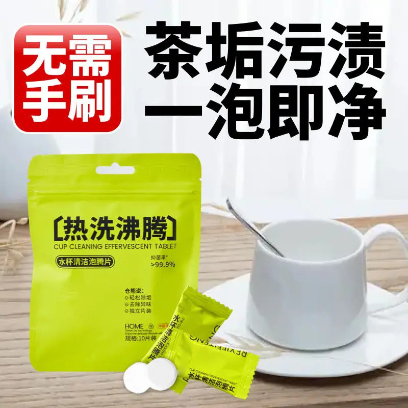 水杯清洁泡腾片食品级去茶垢