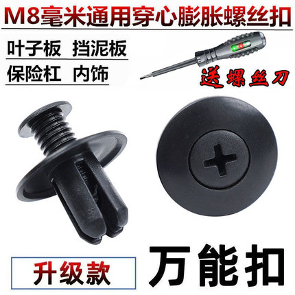 8mm汽车塑料膨胀螺丝穿心钉保险杠挡泥板叶子板后备箱卡扣