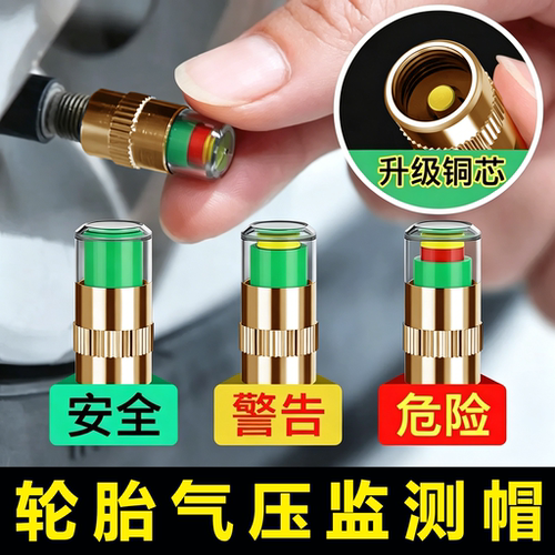 车胎压监测帽轮胎气压盖帽子测压帽气门芯胎压监测器胎压帽