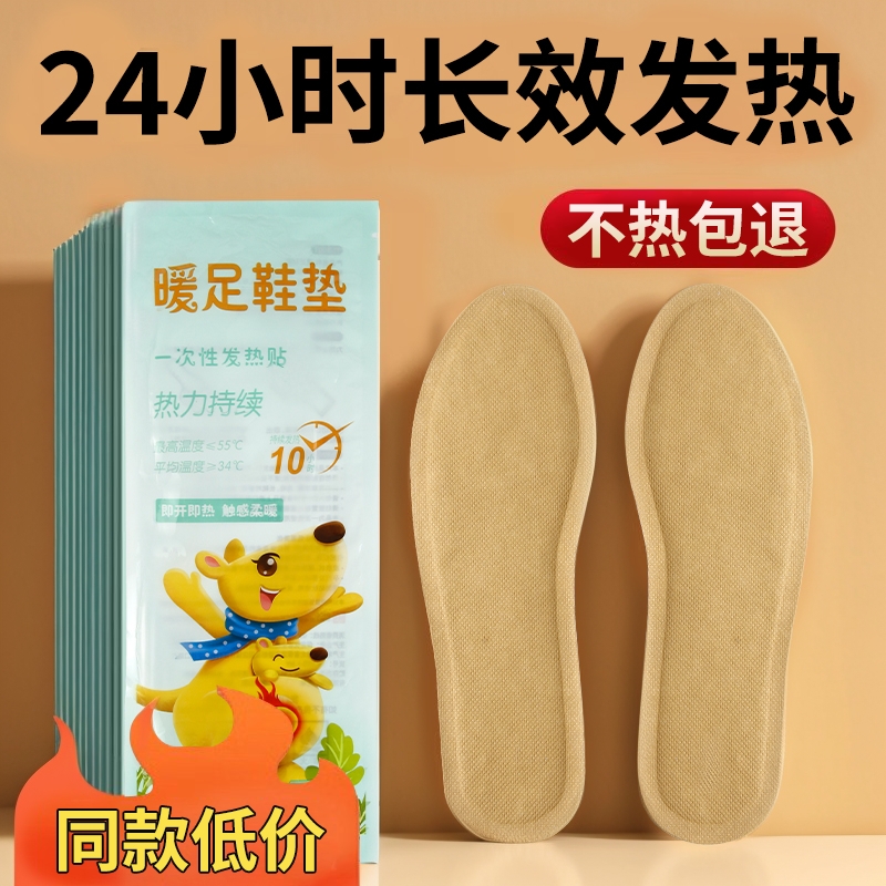 自发热鞋垫女暖脚贴暖脚底