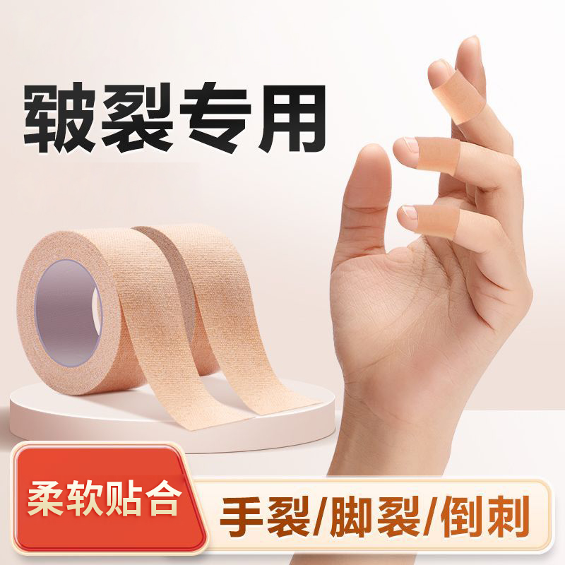 医用胶布手指皲裂橡皮膏医用透气高粘度防裂胶布裂口压敏胶带