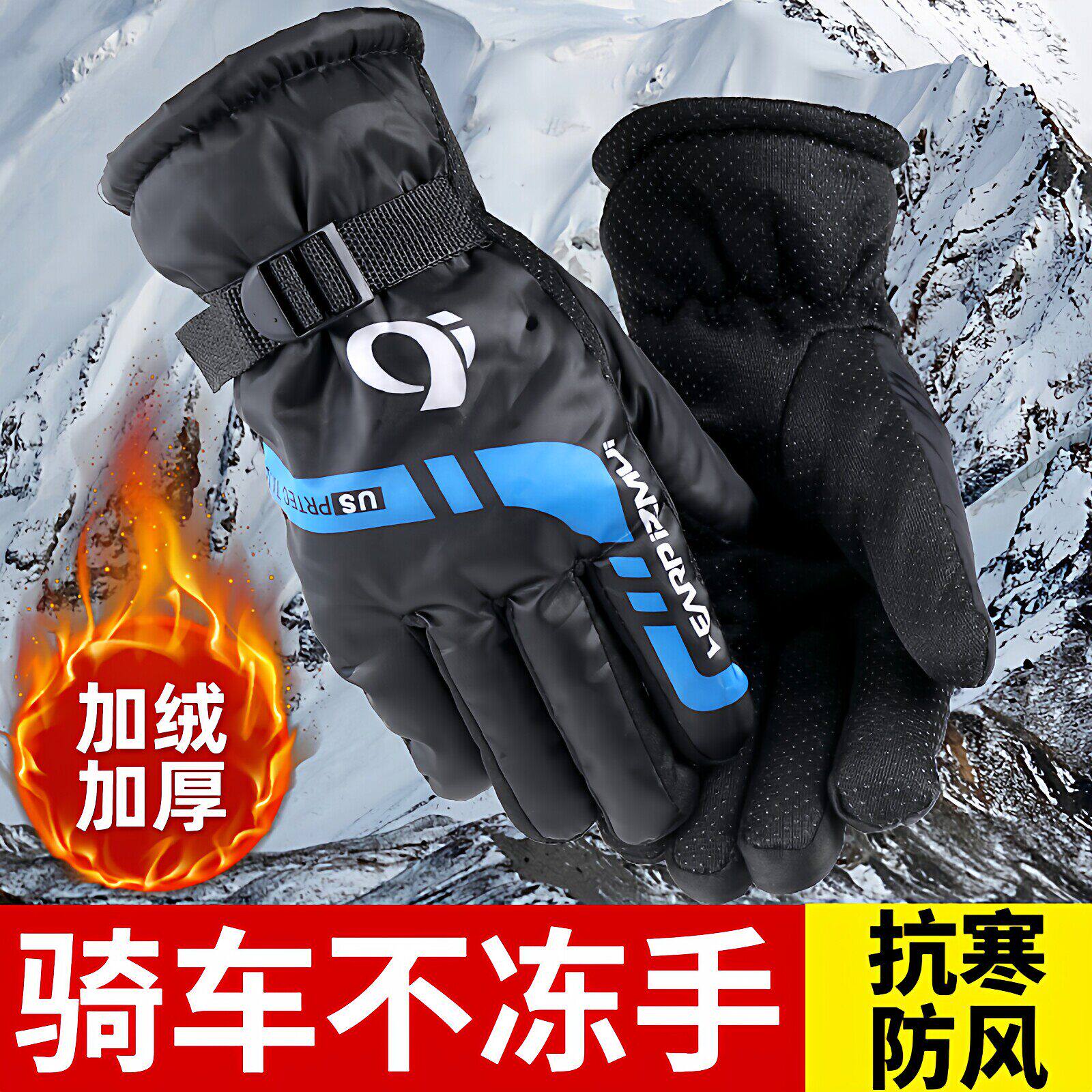 骑车冬季骑行手套保暖加绒冬天防风防水户外摩托车外卖防寒棉手套