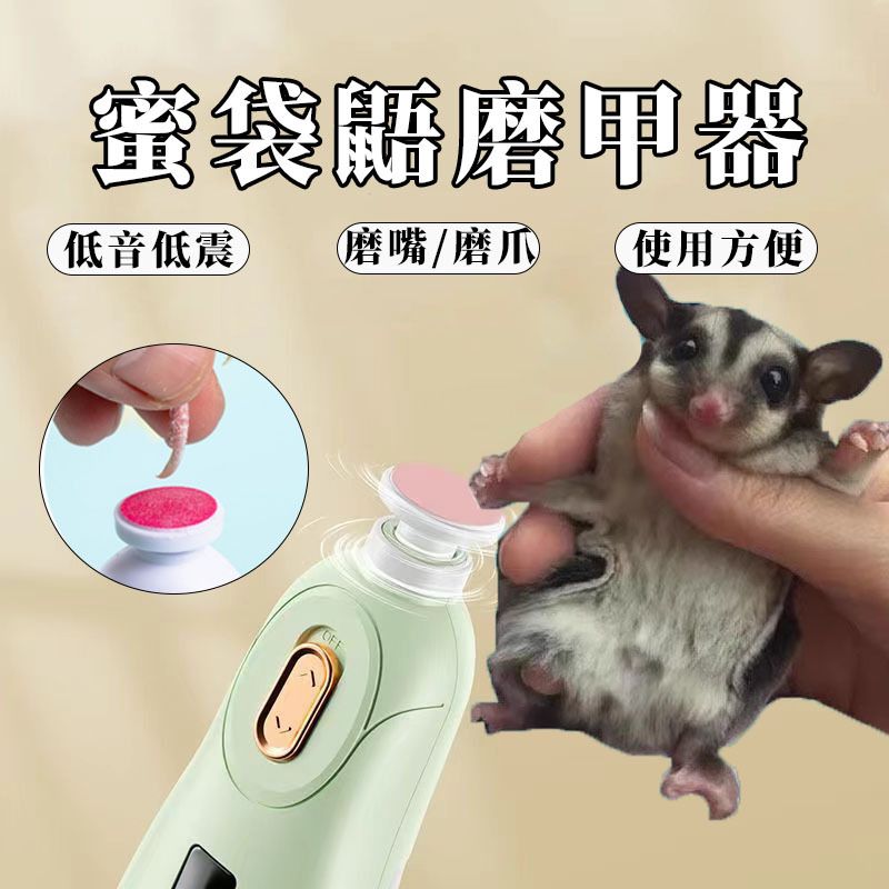 蜜袋鼯电动静音指甲刀
