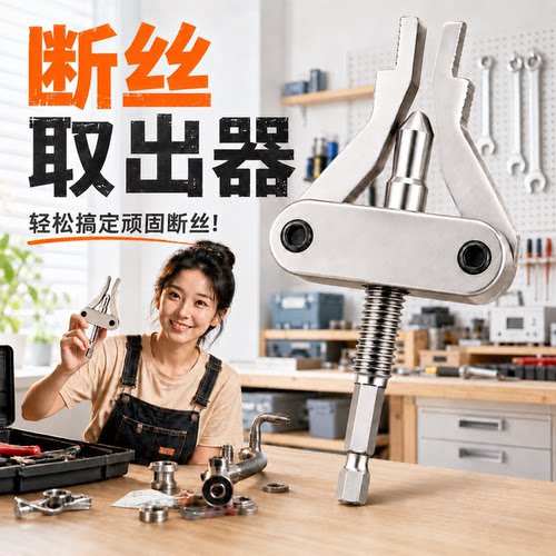新款手电钻断丝取出器生锈水龙头断管一体取丝器4分6分1寸多功能