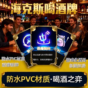 喝酒云顶之奕海克斯喝酒卡牌防水聚会喝酒桌游卡牌游戏扑克